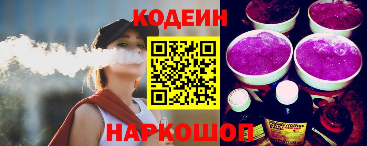Кириши  Кодеин напиток Lean (лин)  Вход с VPN 