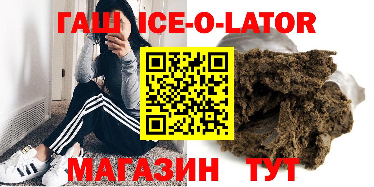 ГАШ AMNESIA HAZE  ГАШИШ Ice-O-Lator  Кириши  даркнет сайт  Вход с VPN 