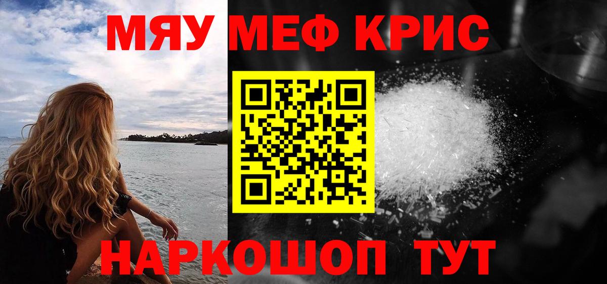 Меф мяу мяу  Кириши